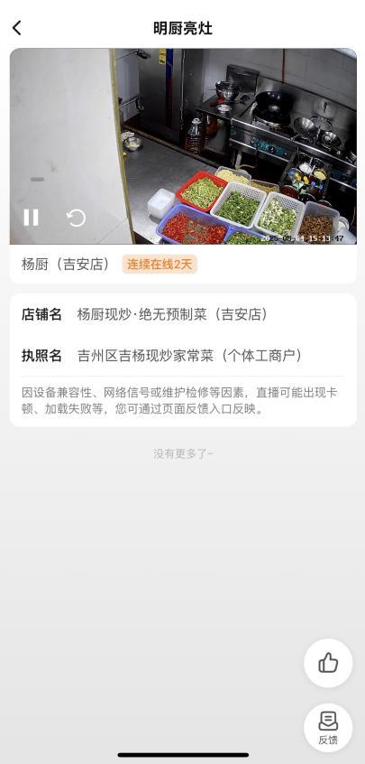 消费者可通过美团APP实时查看商家后厨直播。图源：美团App