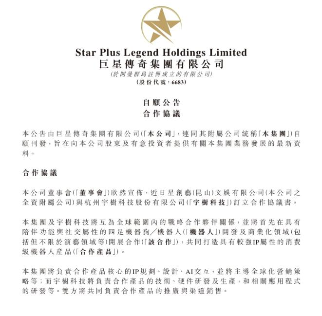 图片来源：巨星传奇公告