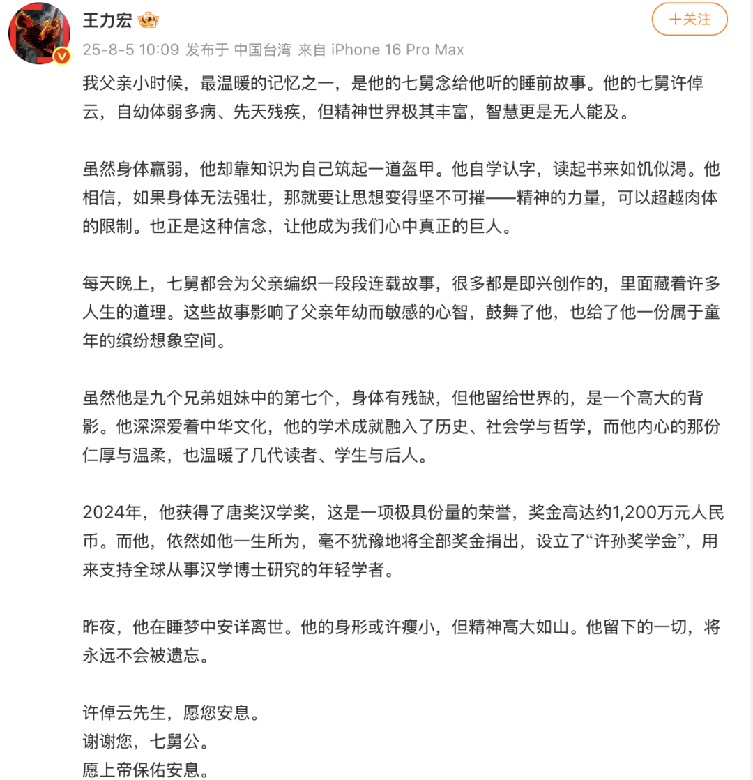 王力宏悼念七舅公许倬云:我们心中真正的巨人|王力宏_新浪新闻