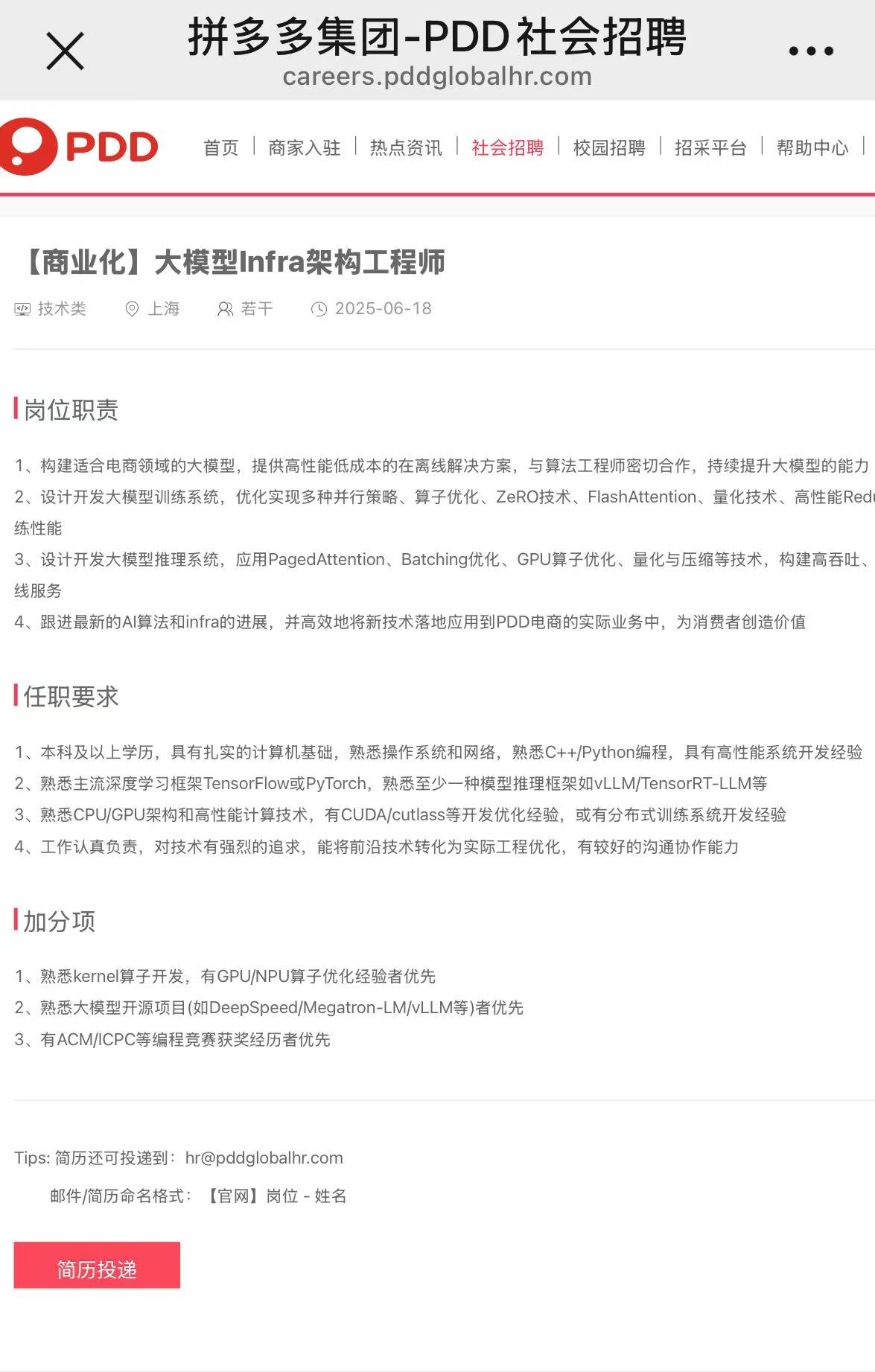 拼多多加快AI人才招聘，暗战大模型？