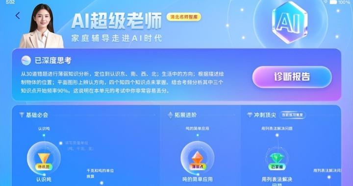 4+级认证 作业帮学习机获中国信通院AI学习机首批评估认可