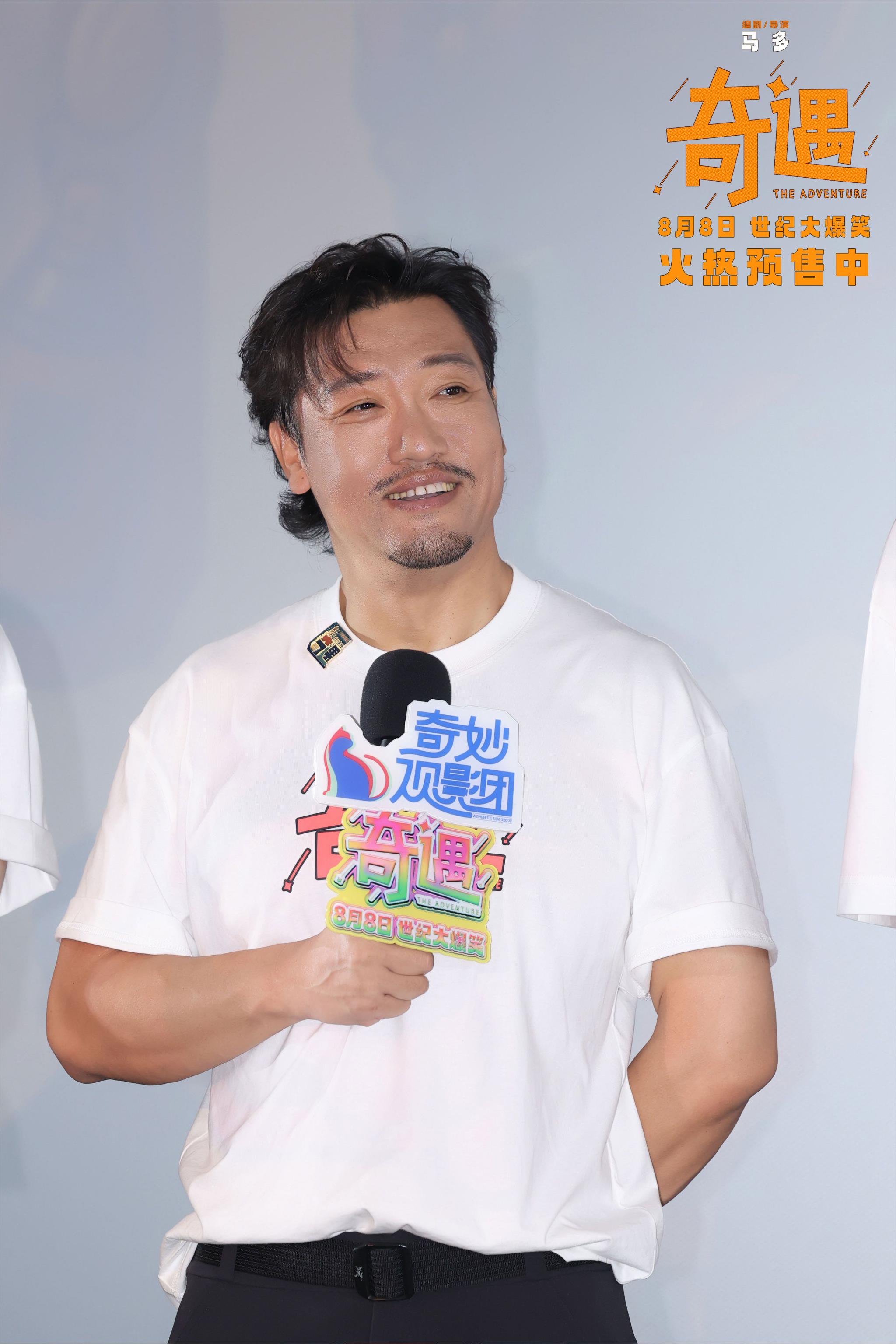 喜剧电影《奇遇》首映 贾冰王皓爆笑演绎错位人生|奇遇|贾冰|王皓