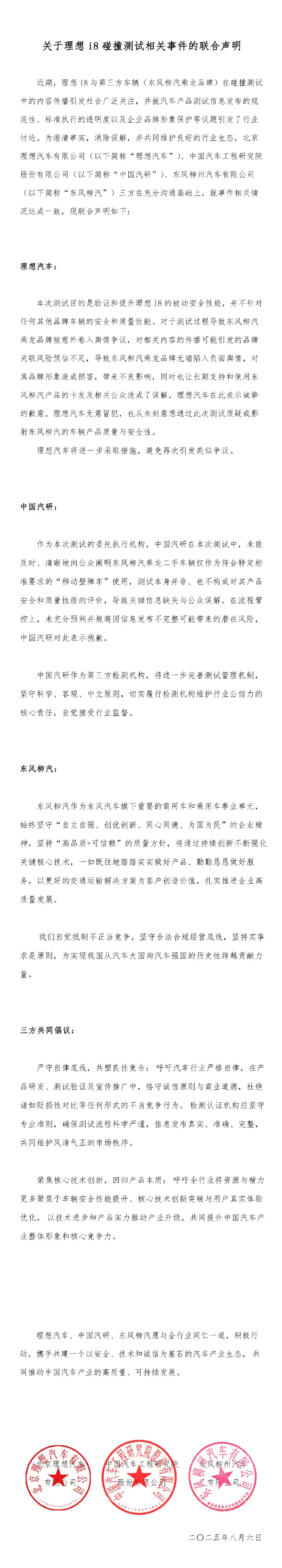 来源：理想汽车官方微博