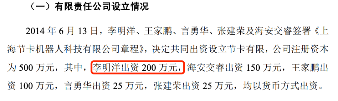 （节卡机器人招股书截图）