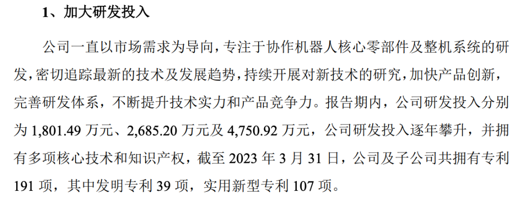 （节卡机器人招股书截图）