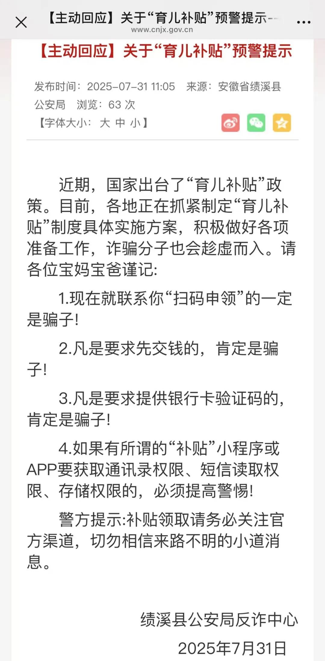 这种“育儿补贴”，千万别领！