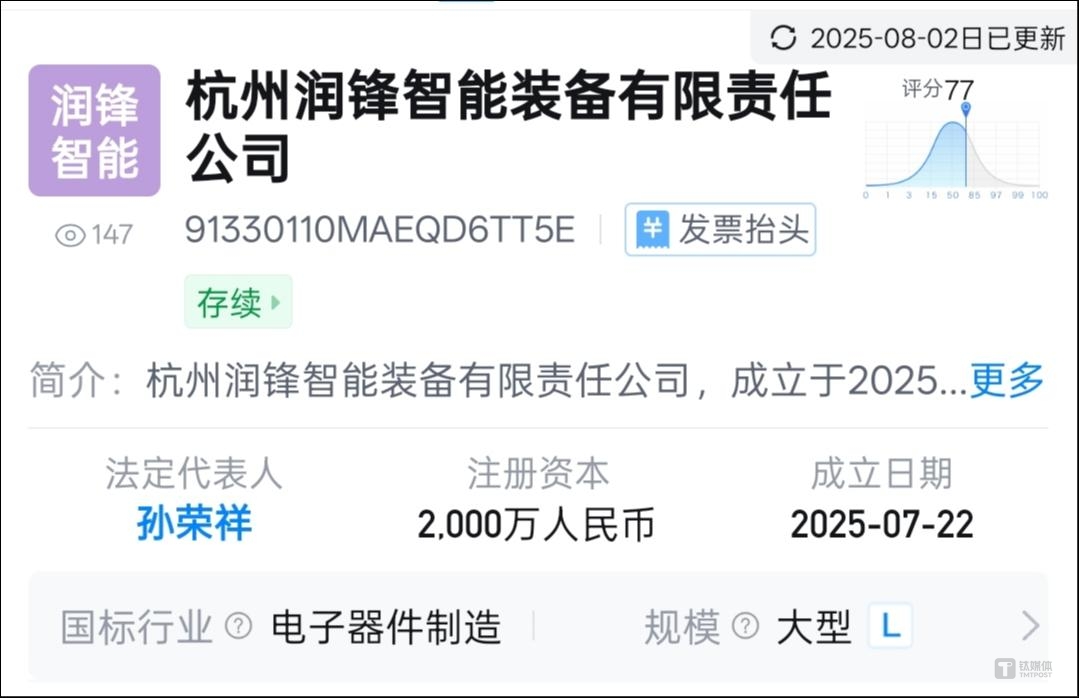图源：天眼查APP