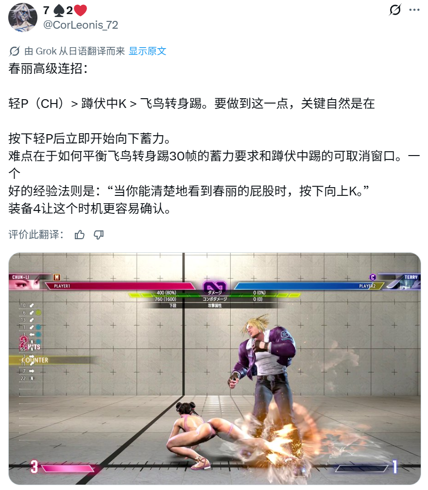 是真是假有待春丽玩家亲自验证