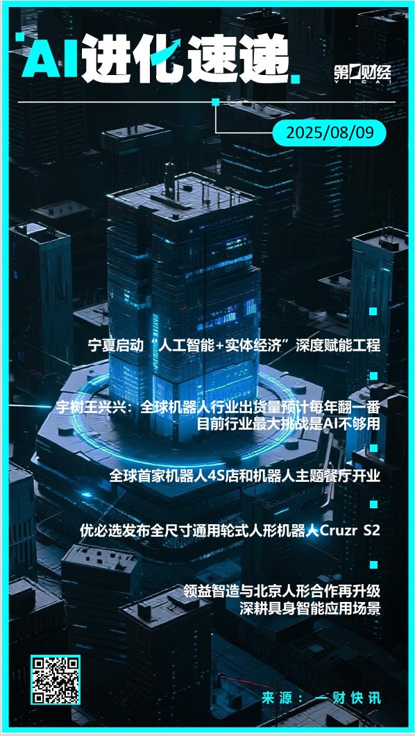 AI进化速递丨宇树王兴兴：目前行业最大挑战是AI不够用