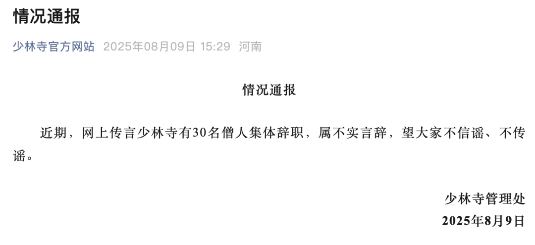 来源：少林寺官方网站