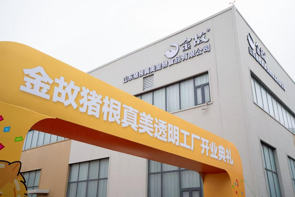 锚定宠物重镇破解信任难题金故透明工厂重构宠物食品供应链|山东省|邓峰|沂南|沂南县|爱猫_新浪新闻