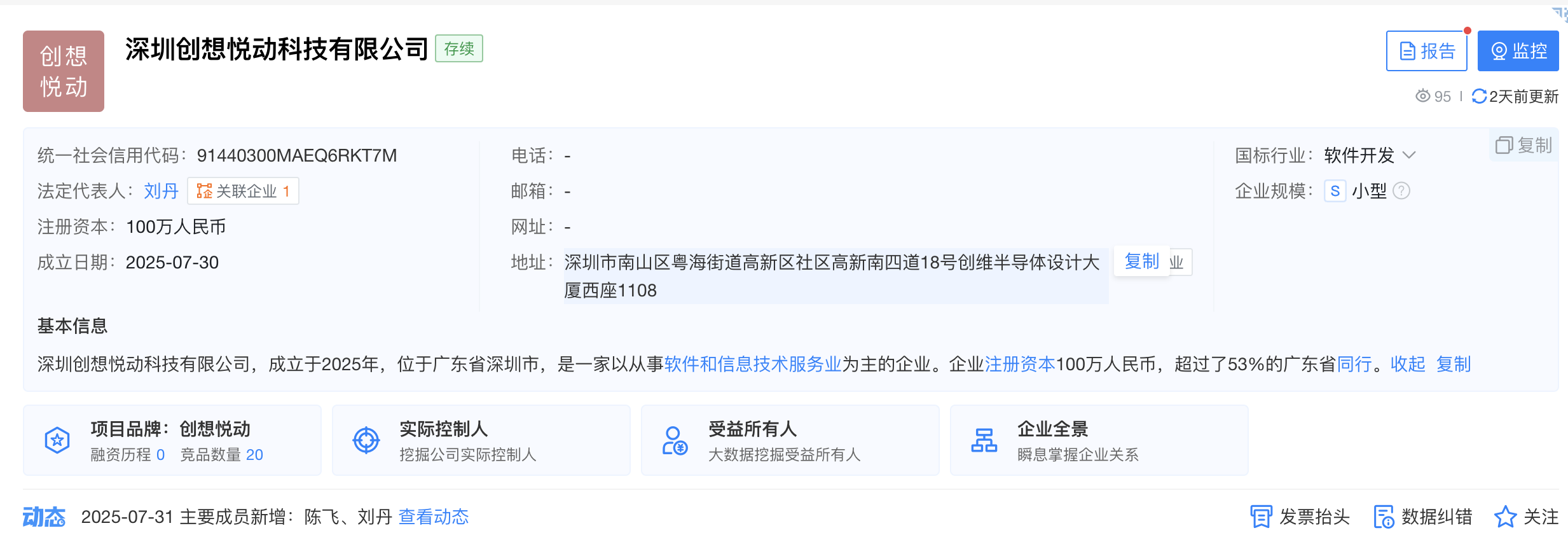 图片来源：天眼查App