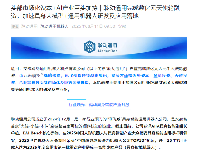 图片来源：聆动通用机器人官微