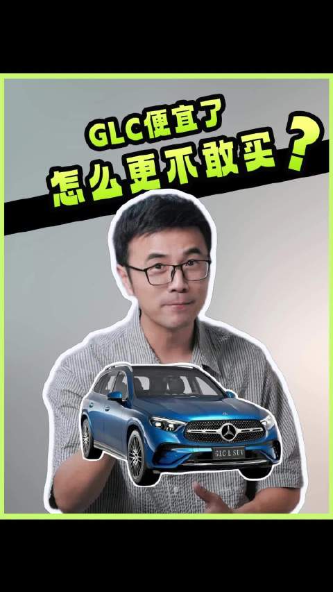 买奔驰glc十大忠告