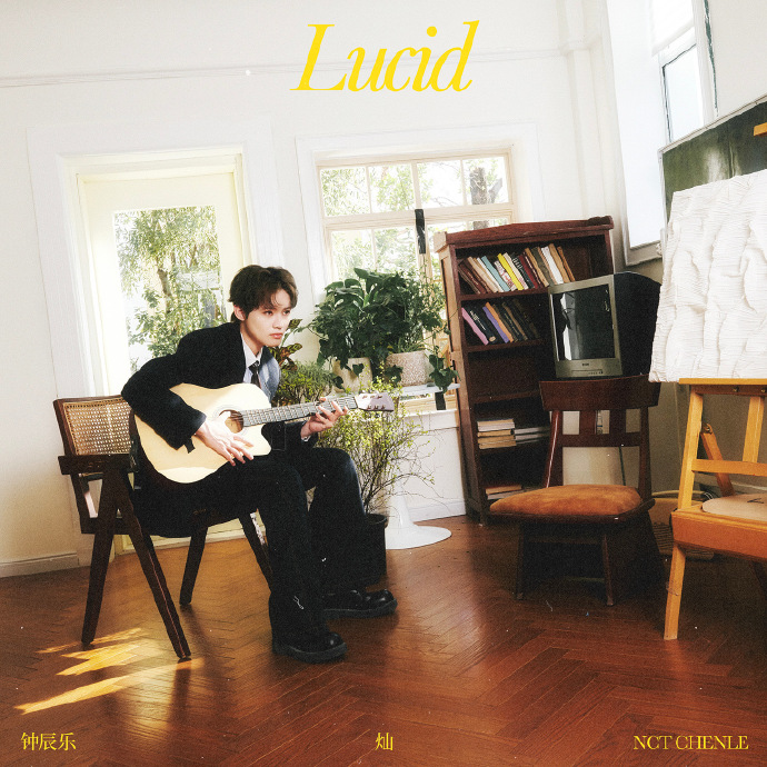 NCT钟辰乐中文专辑《灿》