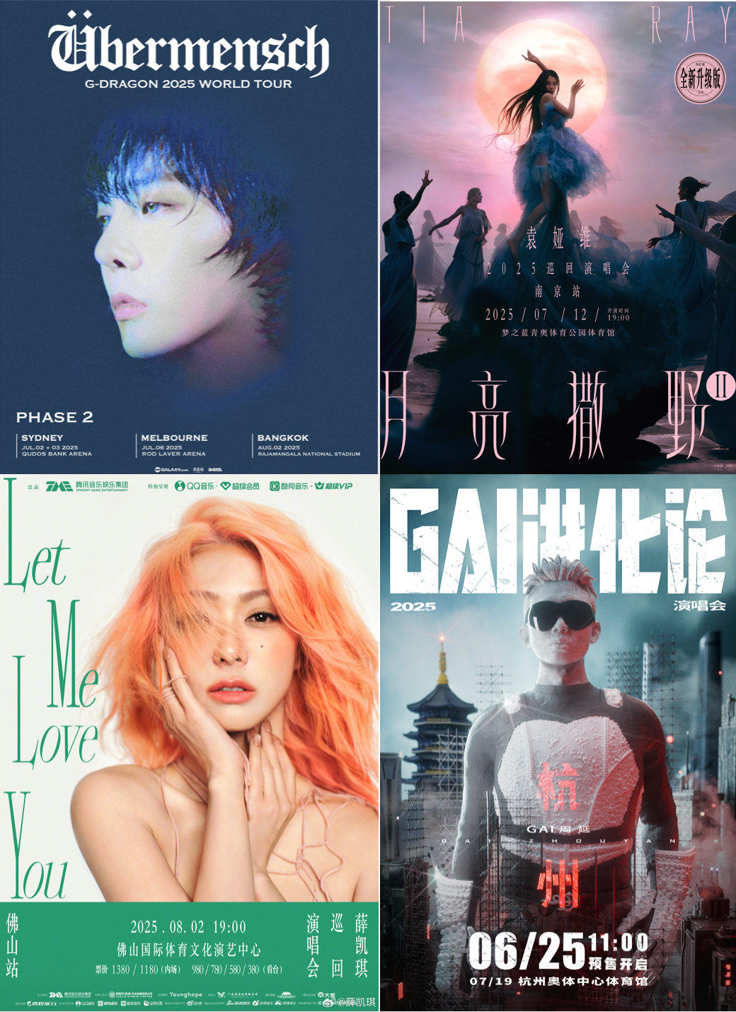 G-DRAGON权志龙、袁娅维、薛凯琪、GAI周延