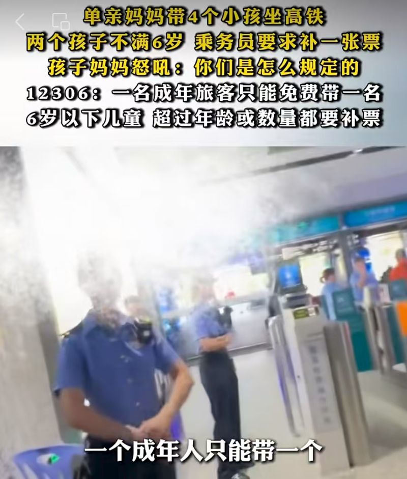 ▲“女子带四个娃坐高铁被要求补3张票”的事件引发热议。图/澎湃新闻视频截图