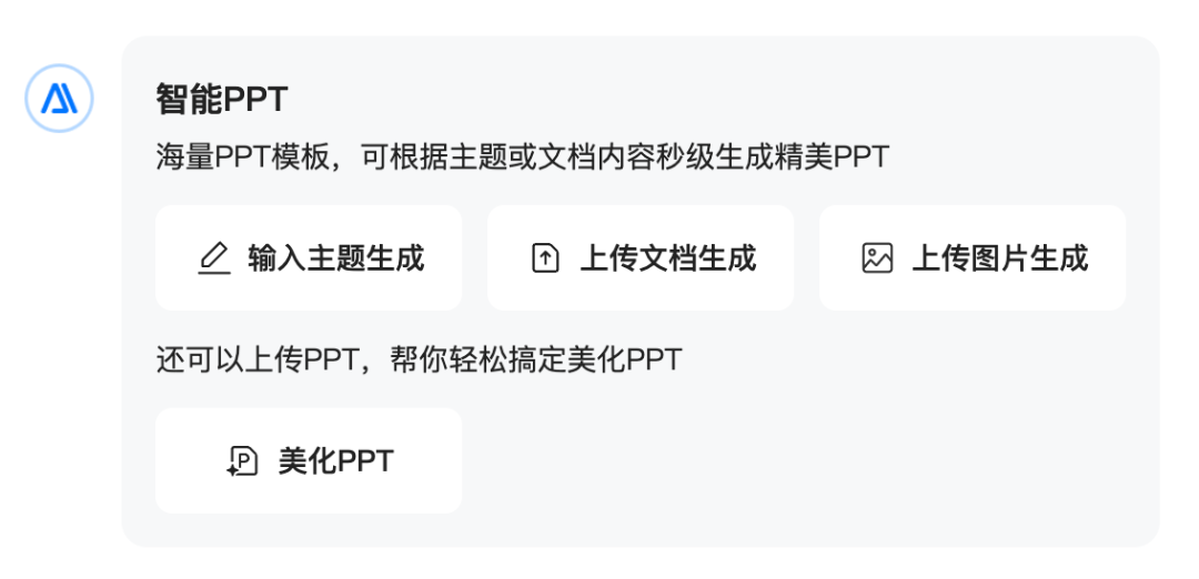 △百度文库智能PPT生成功能
