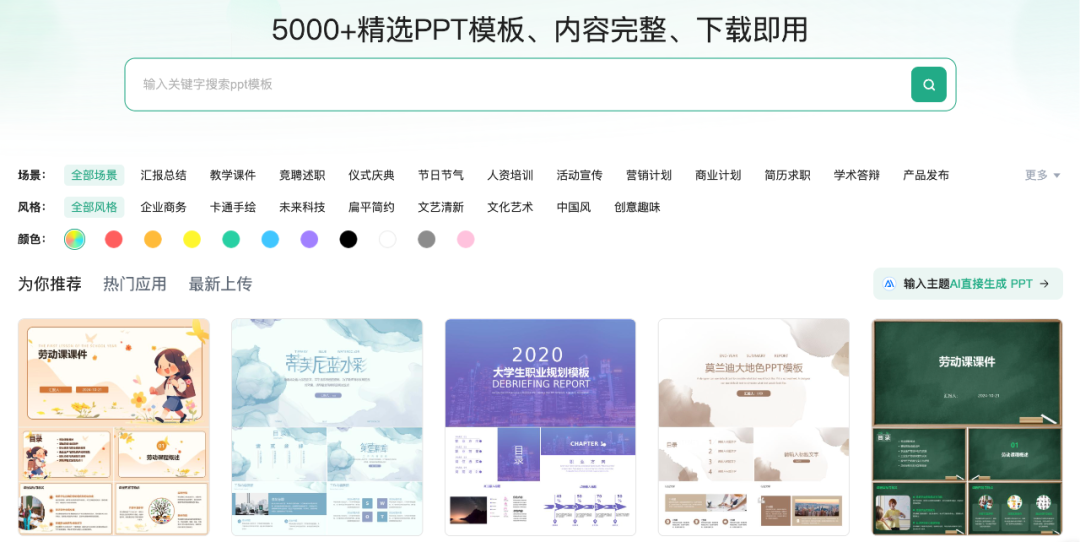 △百度文库PPT模板库