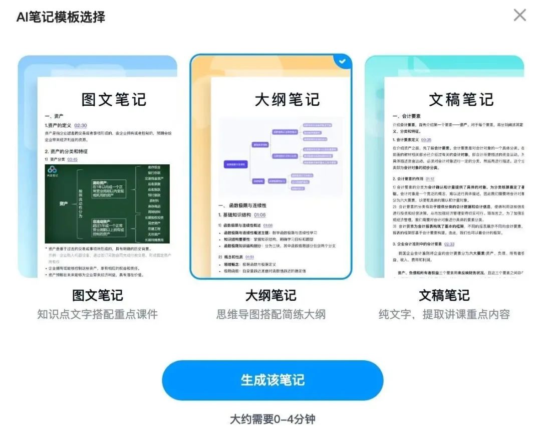 △百度网盘&百度文库AI笔记功能