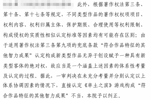 这点上纠正了一审的判断取向