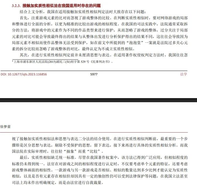 《网络游戏著作权侵权判定研究》，2023