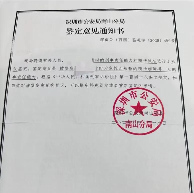 鉴定意见通知书  受访者提供