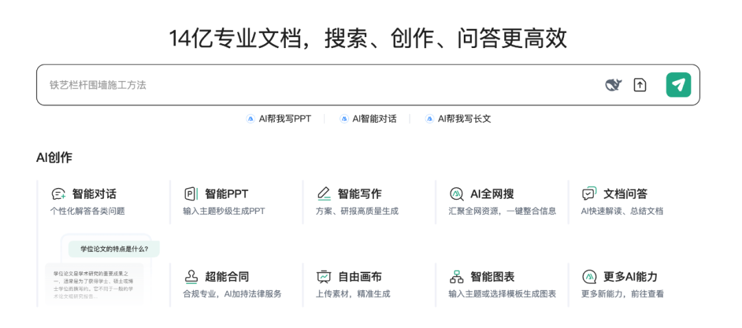 △百度文库产品主页