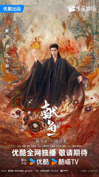 献鱼OST阵容曝光,刘宇宁袁娅维胡夏等献声