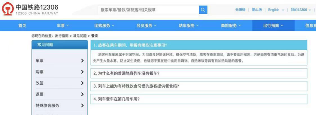 ▲12306官网截图