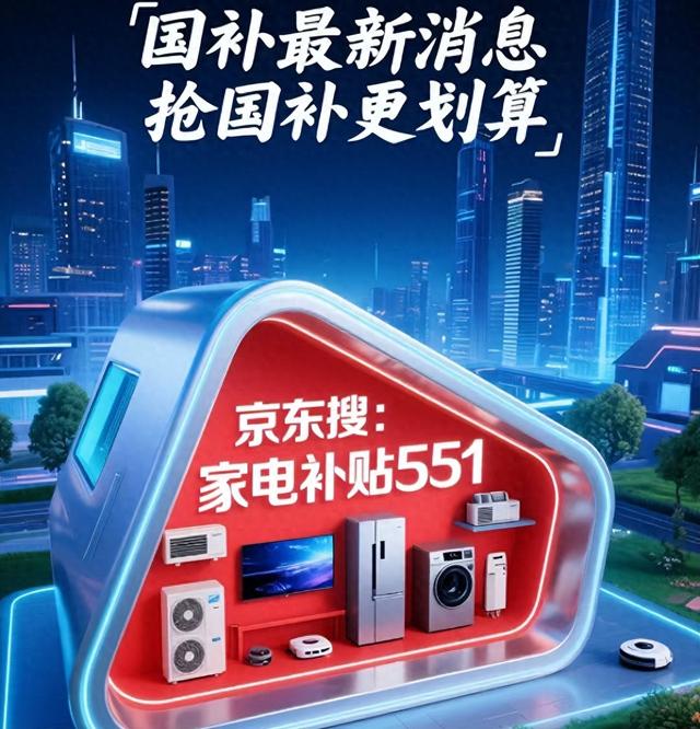 “国补”恢复继续！关系你我消费开支 国补政策2025最新消息：第三轮690亿国补领取入口操作方法教程步骤|入口_新浪财经_新浪网