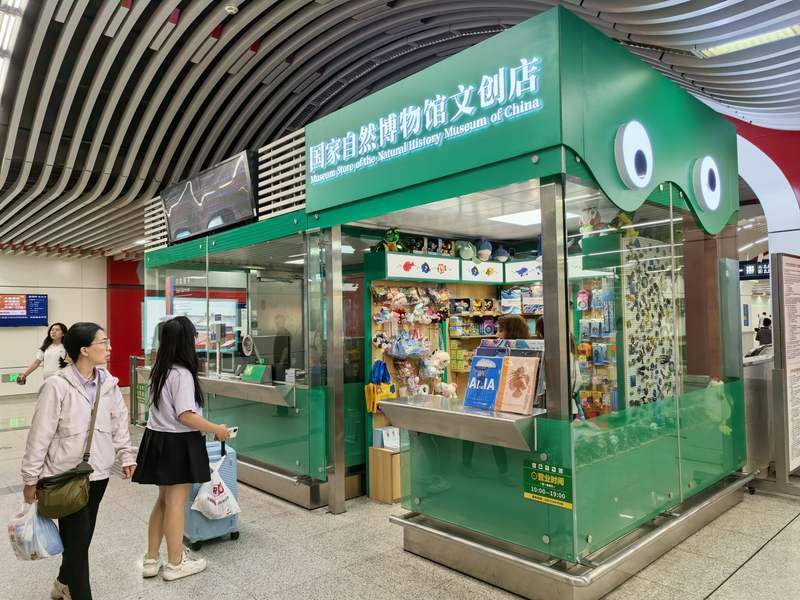 8月15日，国家自然博物馆首个馆外文创店在北京地铁8号线天桥站试运行。新京报记者 浦峰 摄