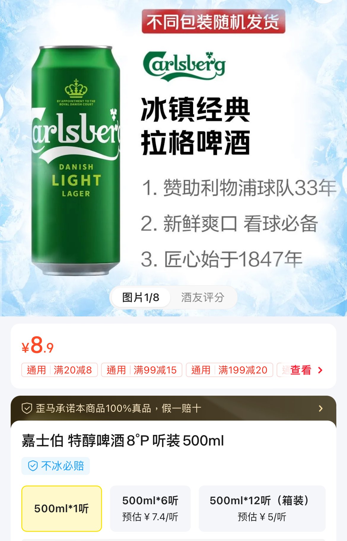 即时零售渠道已有重庆啤酒旗下产品在售/图片来源：美团歪马