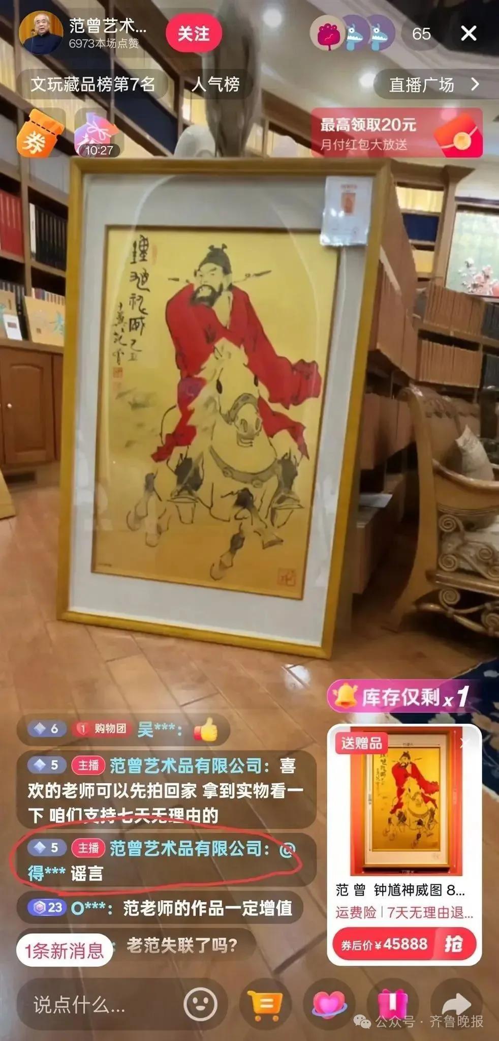 范曾艺术品有限公司直播截图
