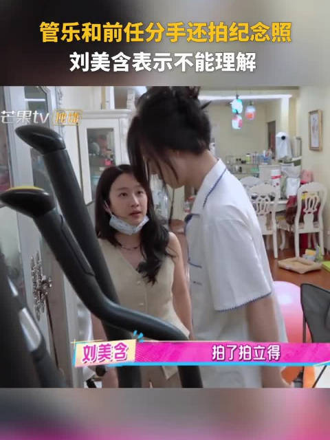 管乐和前任分手还拍纪念照|管乐_新浪新闻