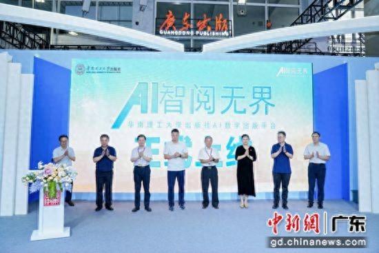 AI 数字出版平台发布仪式。受访方 供图