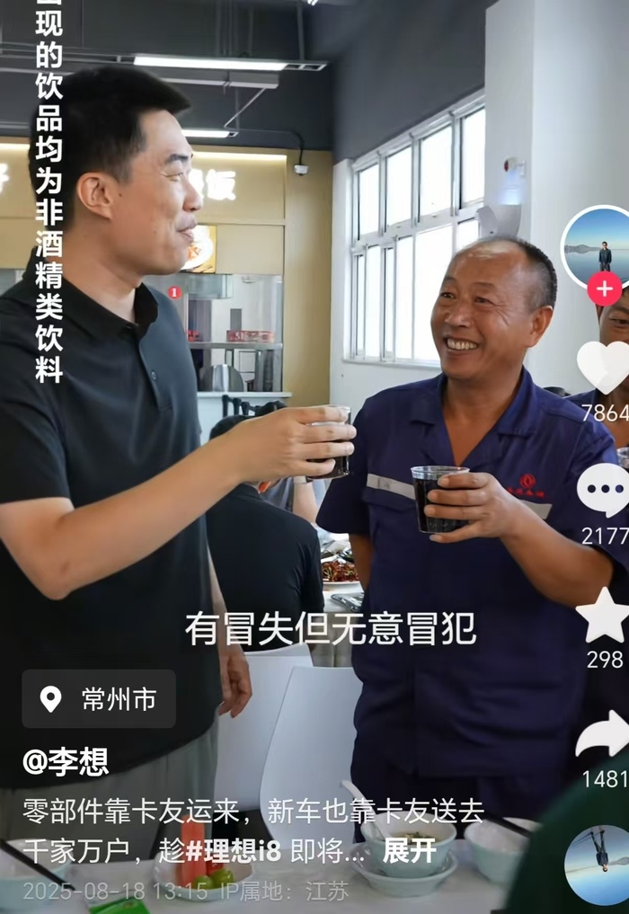 来源：李想抖音账号