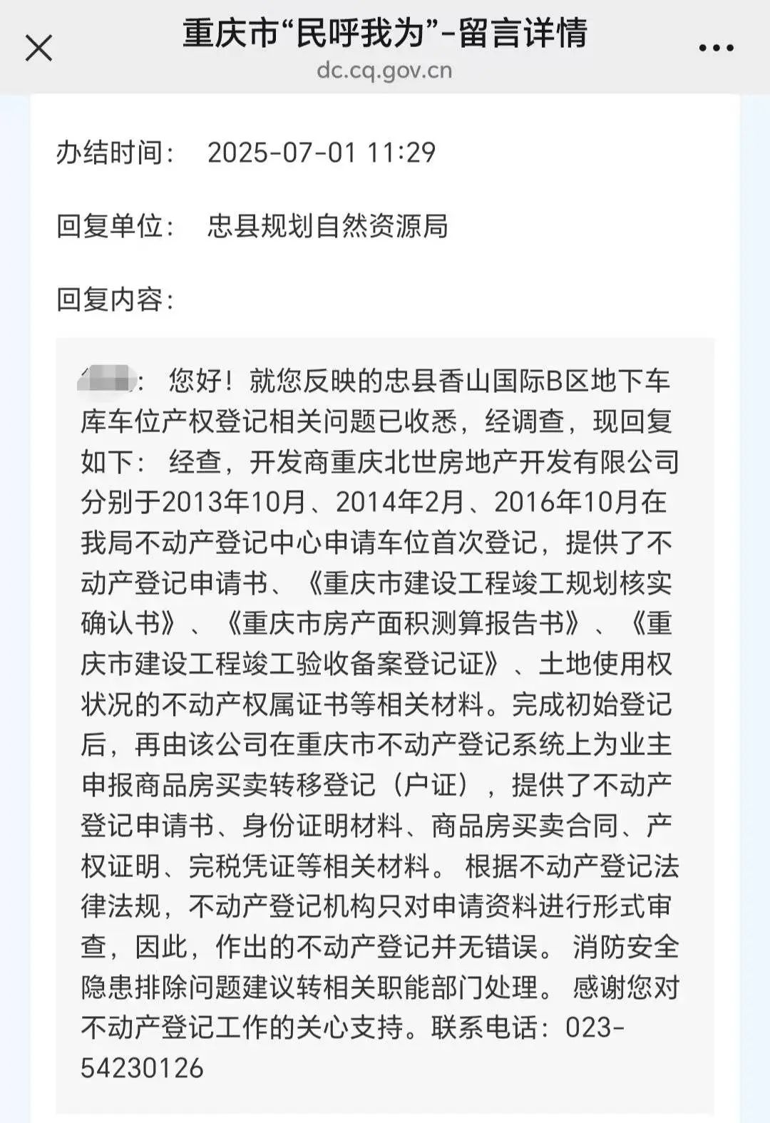 忠县规自局在问政平台上给徐先生的回复