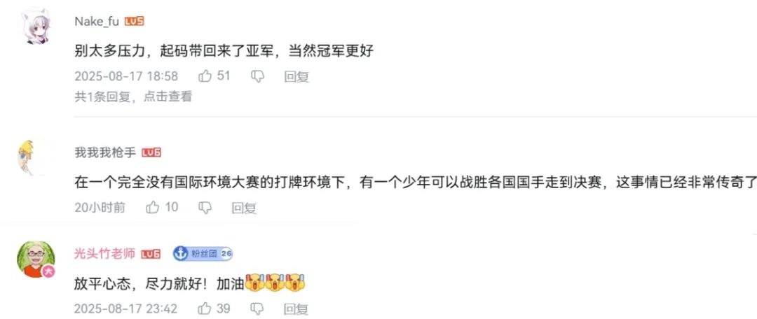 网友的赛前鼓励都在说“尽力就好”