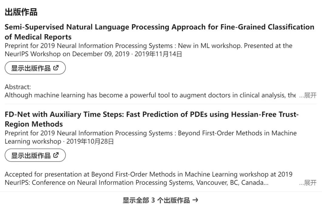图 | 尼尔曾经发表过的论文（来源：https://www.linkedin.com/in/neildeshmukh/）