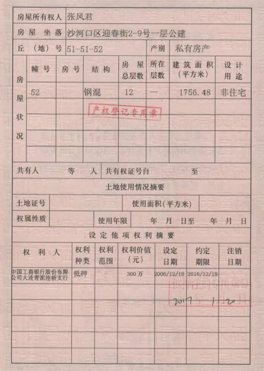 买房15年后房产证被作废,他把大连市自然资源局告了