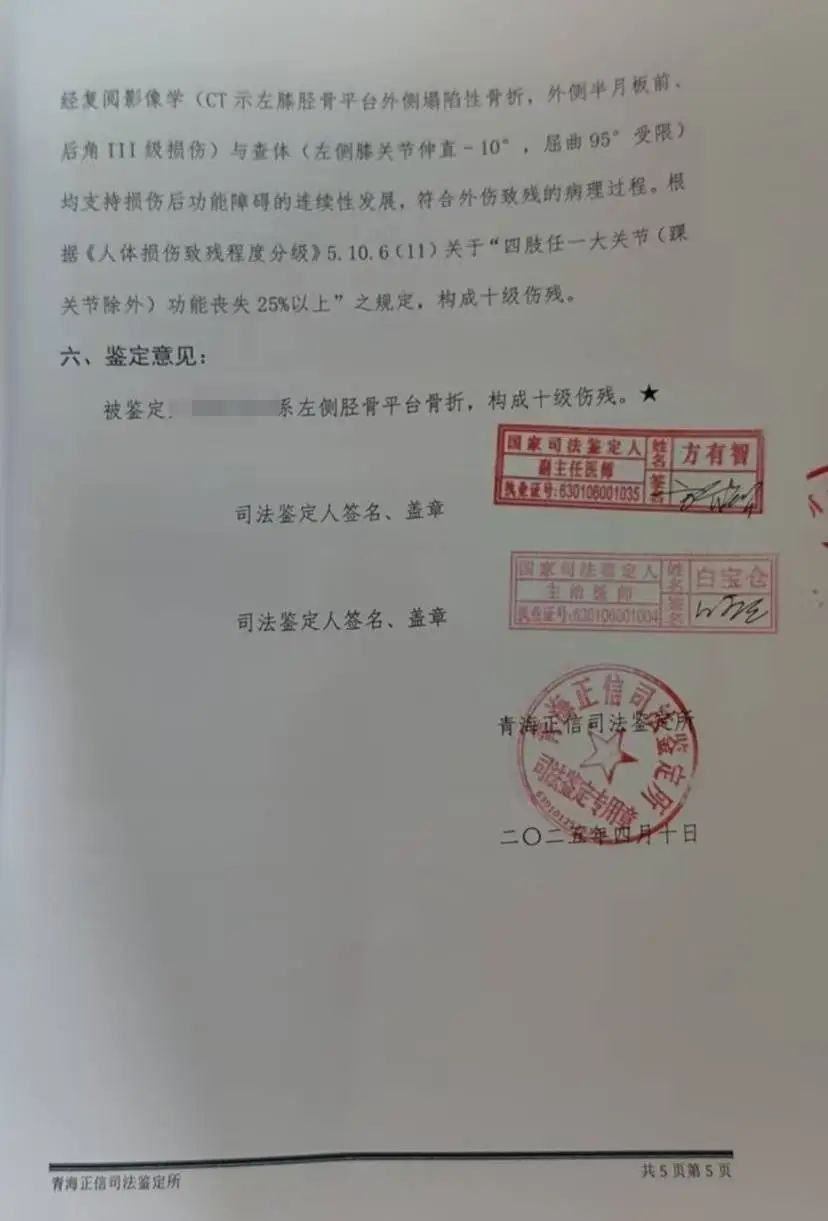 馬先生的到賠單超司法鑒定報(bào)告（受訪者供圖）