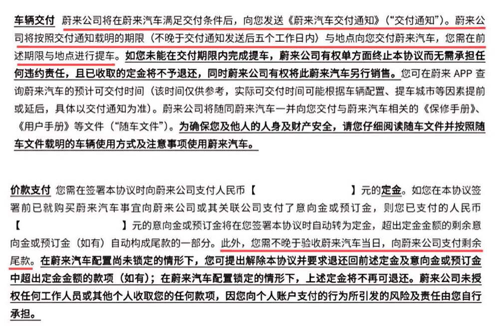 圖源：蔚來《汽車購買協(xié)議》