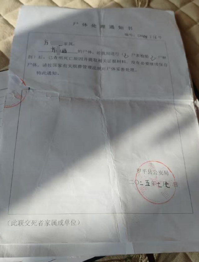 尸體處理通知書(shū)。受訪者供圖