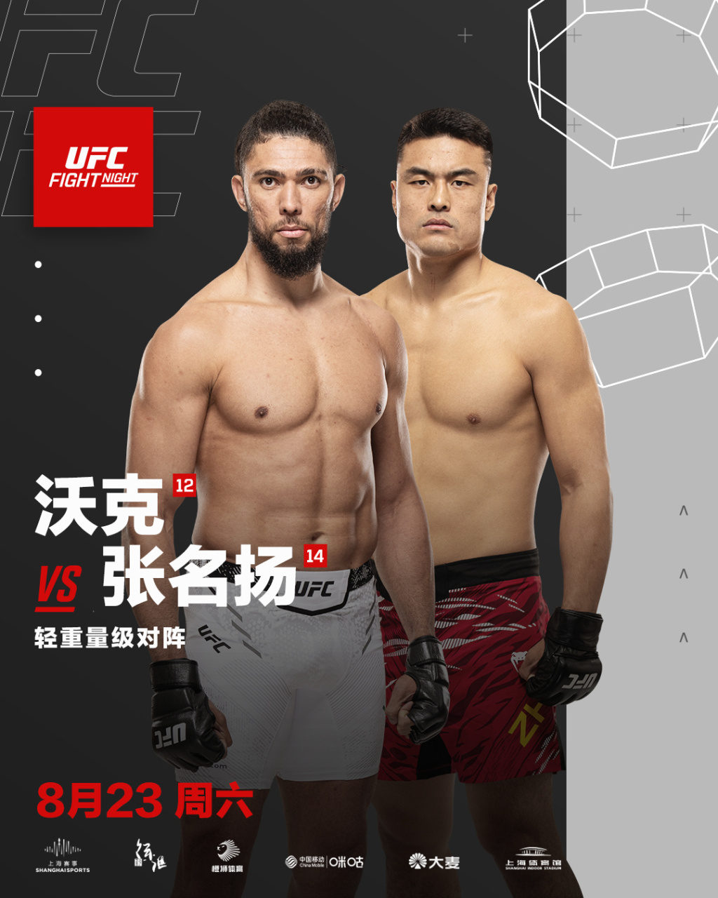 UFC上海站进入倒计时,张名扬金句频频引爆现场|UFC|倒计时|投名状_新浪新闻