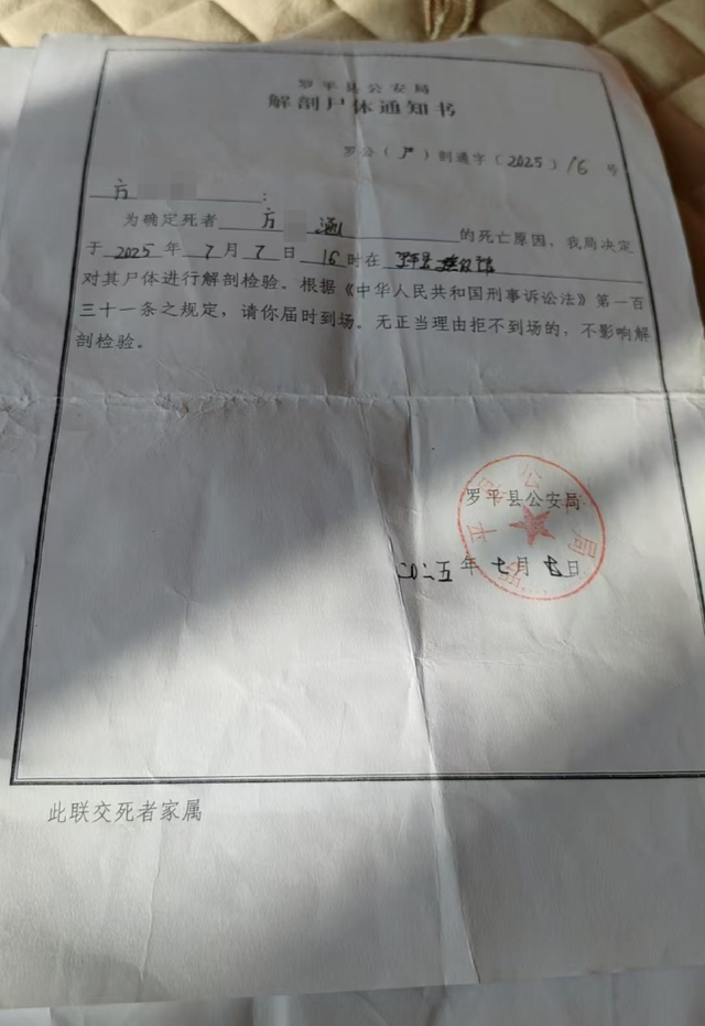 解剖尸體通知書(shū)。受訪者供圖