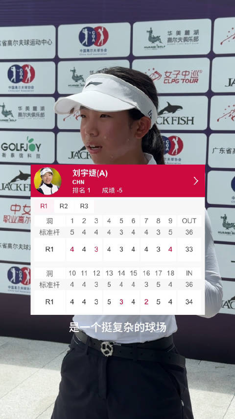 刘宇婕首轮67杆无柏忌领跑杰克鱼广东女子公开赛|CLPGA|推杆|领先|短杆|技术_新浪新闻
