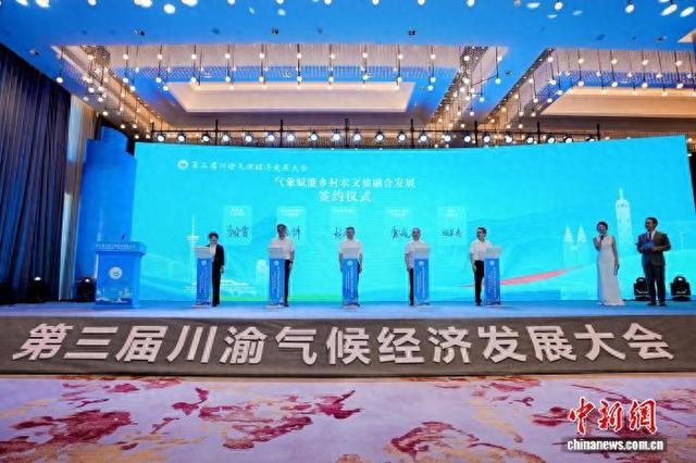 图为重庆市气象局与大足、武隆、忠县、奉节四地就“气象赋能乡村农文旅融合发展”进行签约。重庆市气象局供图