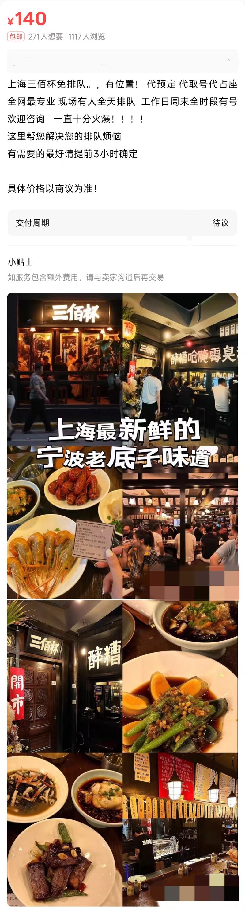 “黄牛”在二手交易网站发布“代预约、代排队”信息大肆倒卖预约号。上海静安警方供图