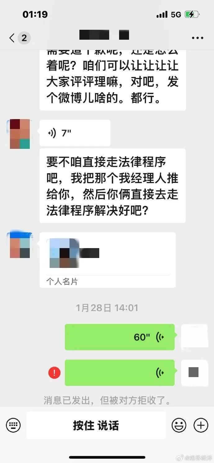 车主杨洋公布与李明德的聊天截图。图/社交媒体截图